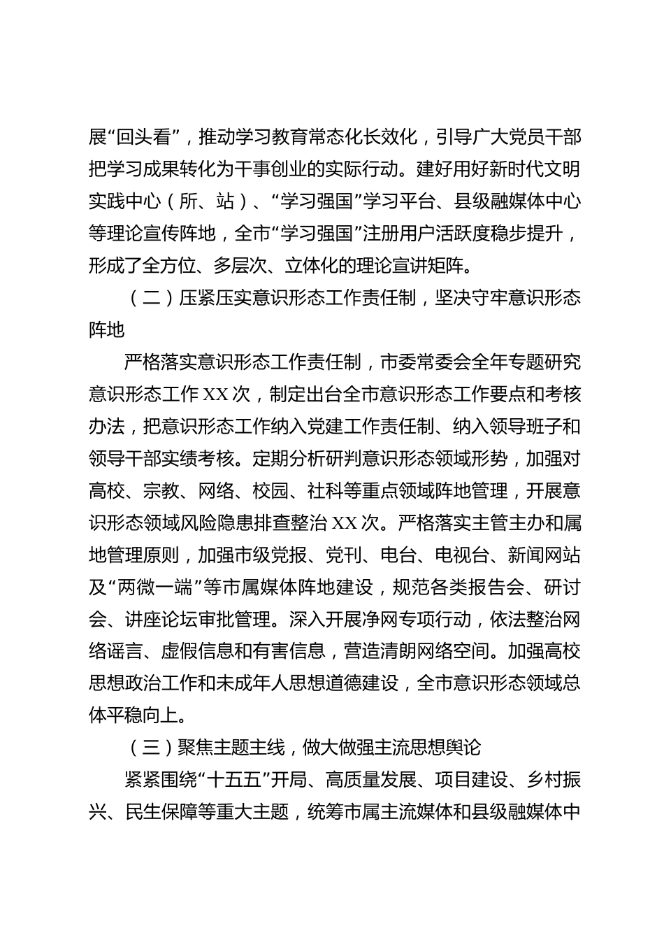 xx市基层宣传思想文化工作情况报告_第2页