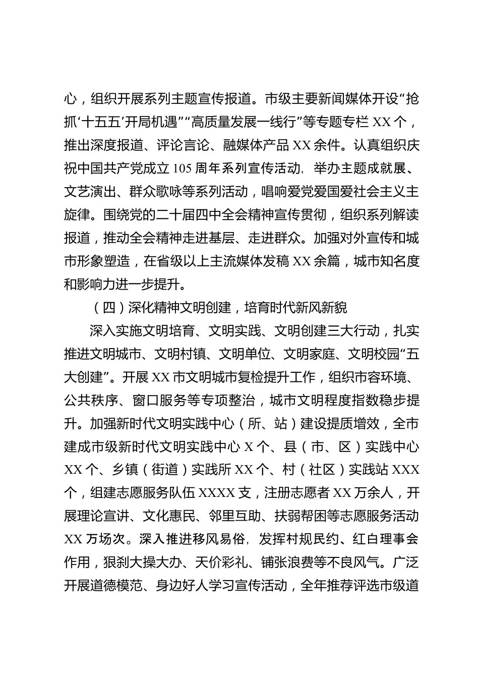 xx市基层宣传思想文化工作情况报告_第3页