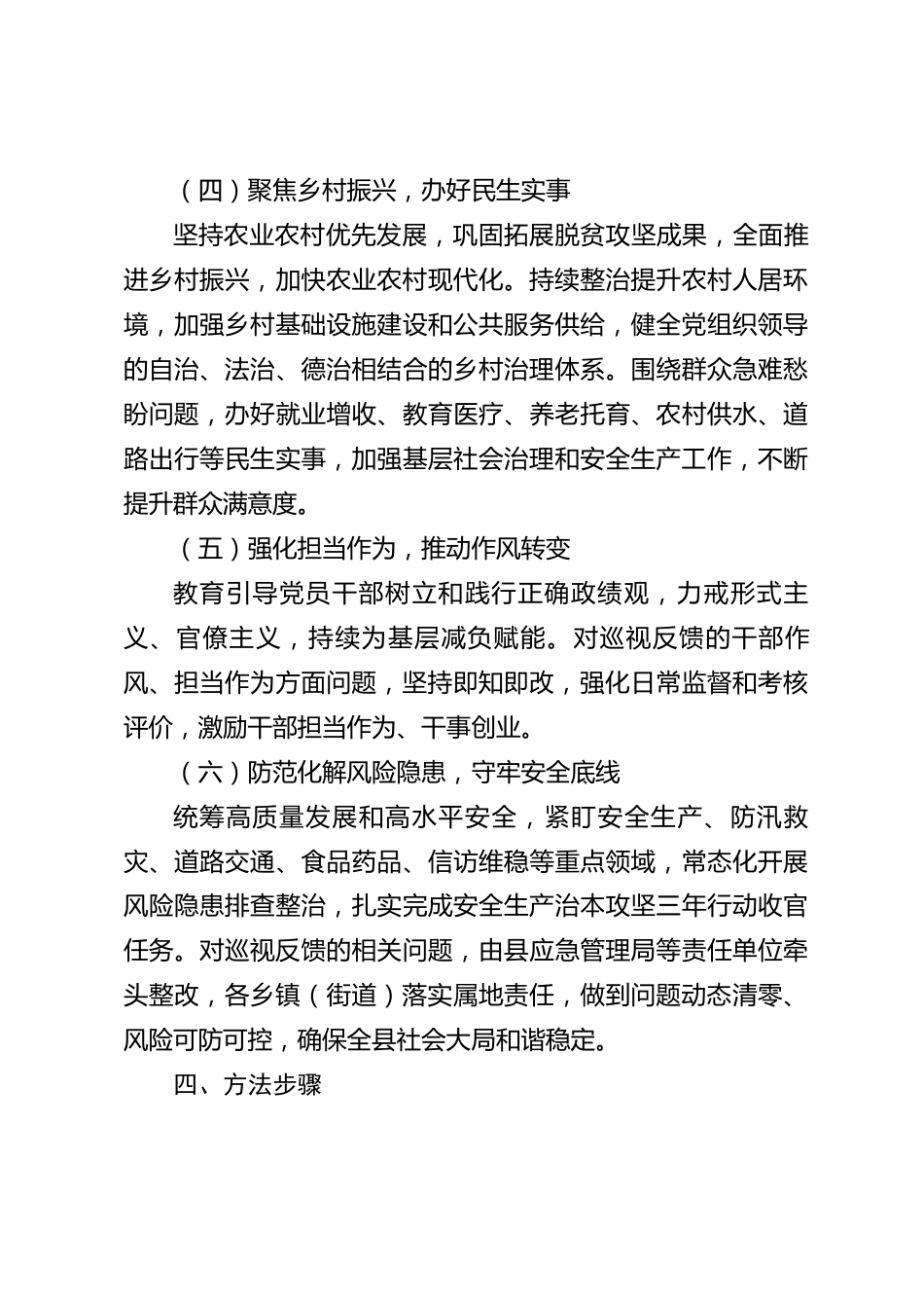 xx县巡视反馈意见整改工作方案_第3页