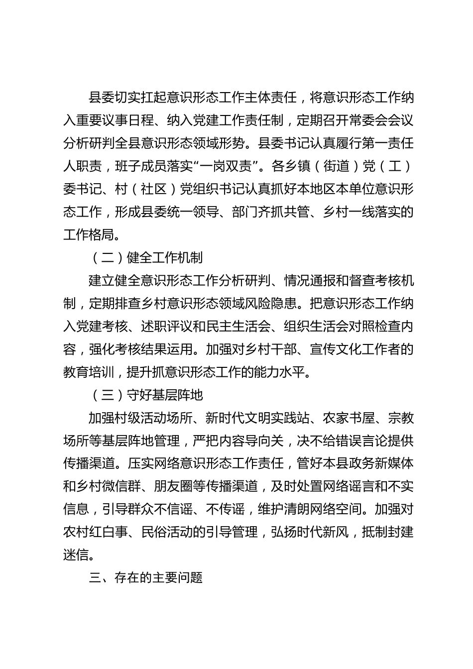 xx县2026年度意识形态工作责任制自查报告_第3页