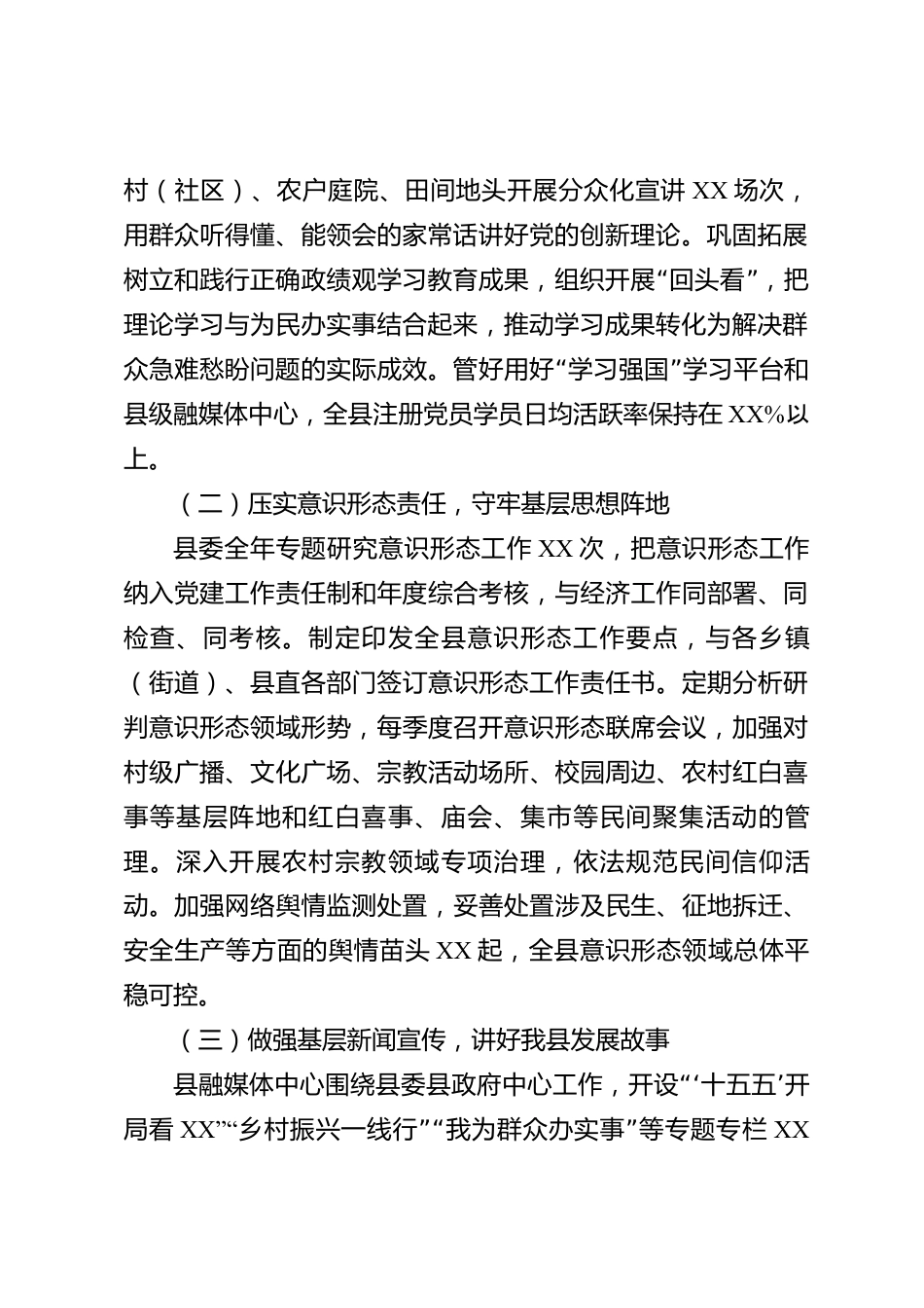 xx县基层宣传思想文化工作情况报告_第2页