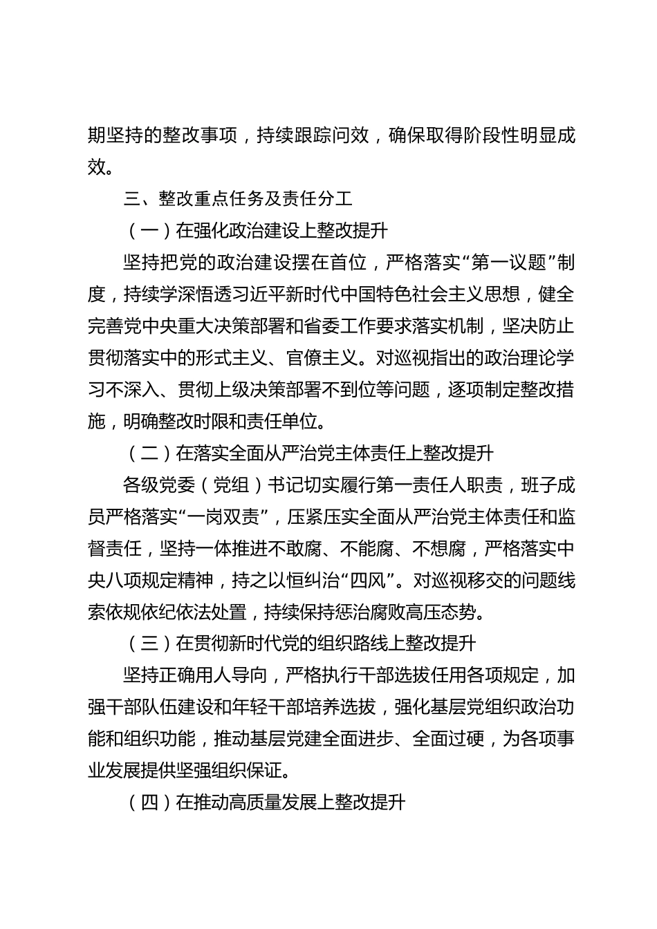 xx市巡视反馈意见整改工作方案_第2页