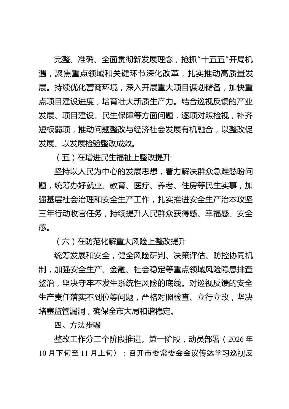 xx市巡视反馈意见整改工作方案_第3页
