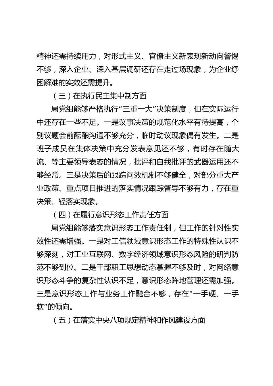 xx市工业和信息化局党组对照检查材料_第3页