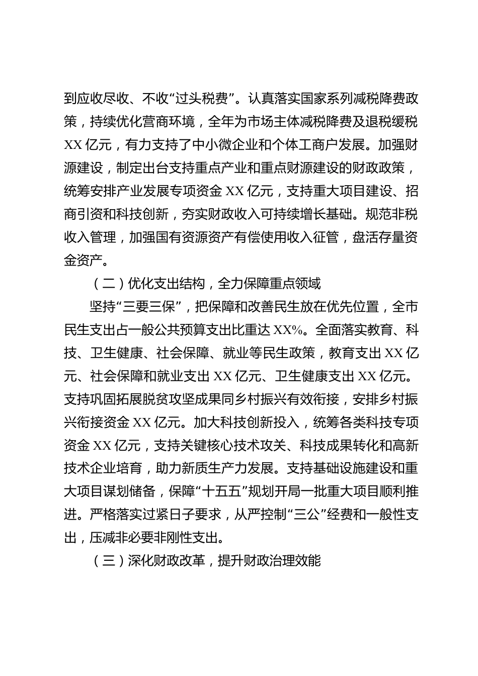 xx市财政局2026年度工作总结_第2页