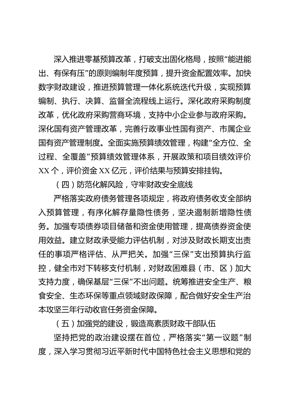 xx市财政局2026年度工作总结_第3页