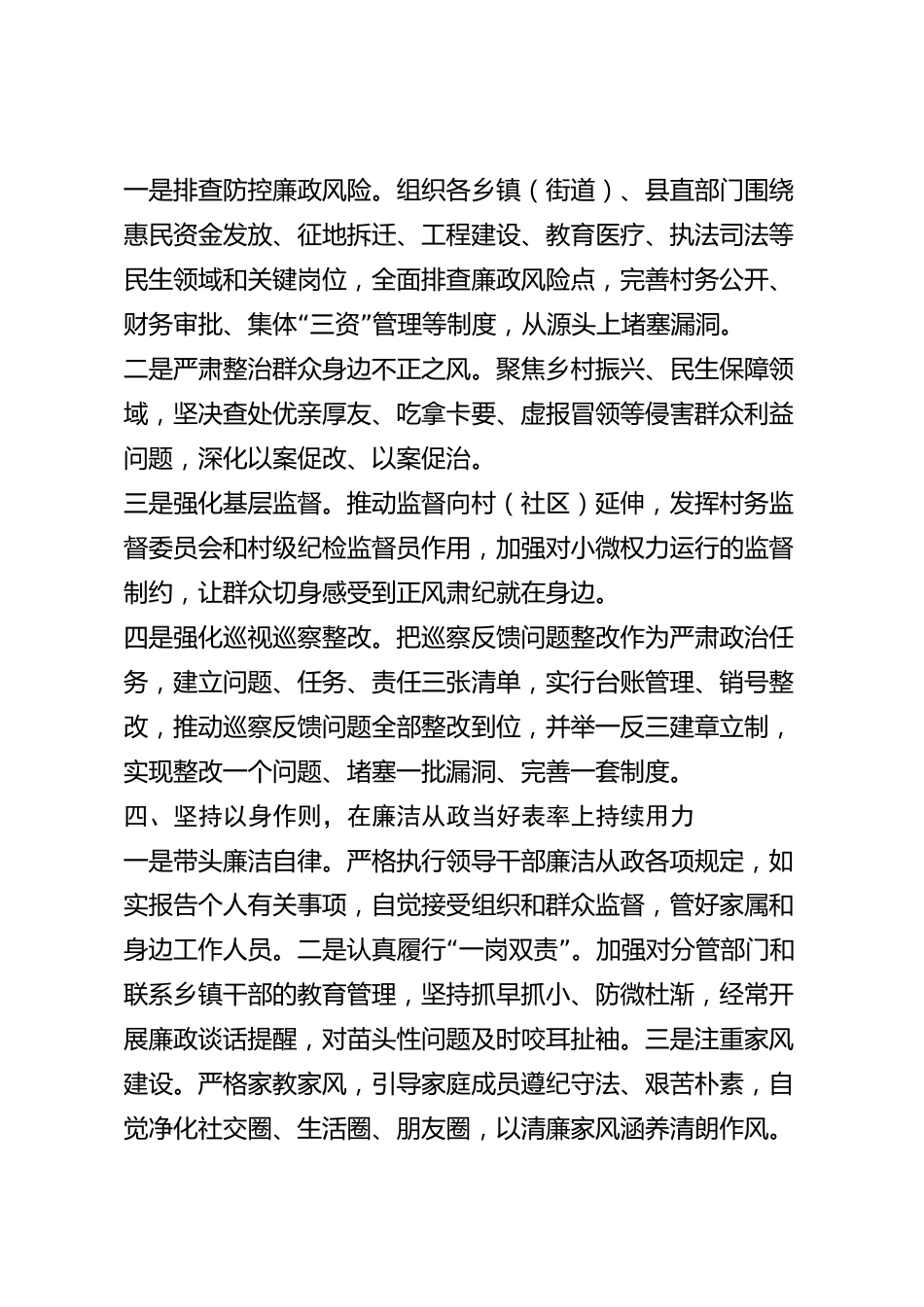 xx县2026年度党风廉政建设责任制述职报告_第3页