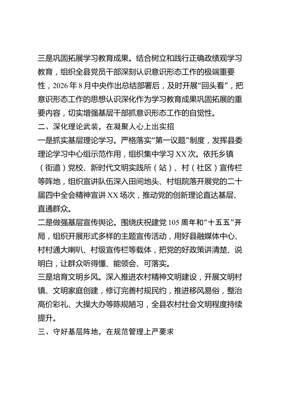xx县2026年度落实意识形态工作责任制述职报告_第2页