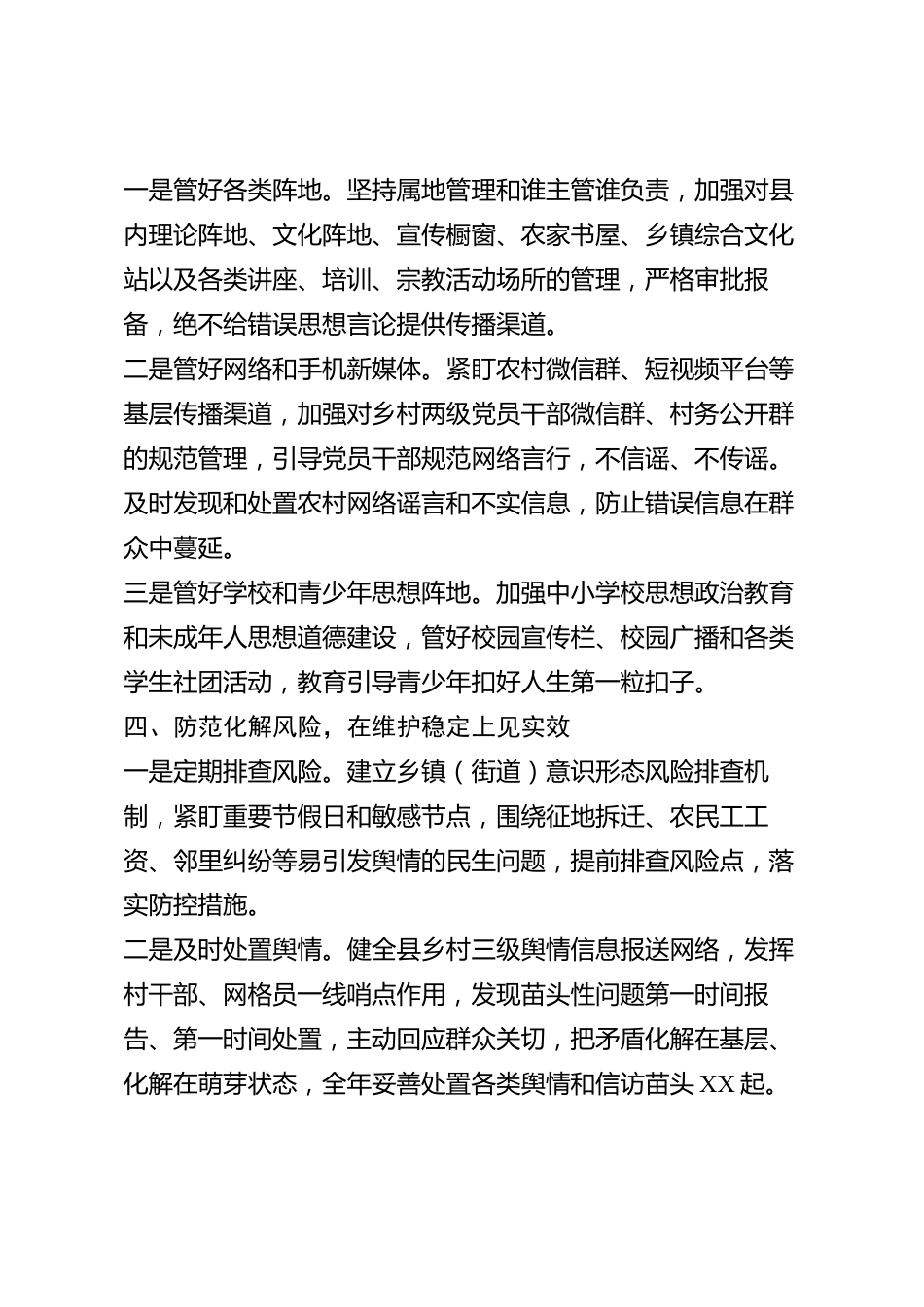 xx县2026年度落实意识形态工作责任制述职报告_第3页