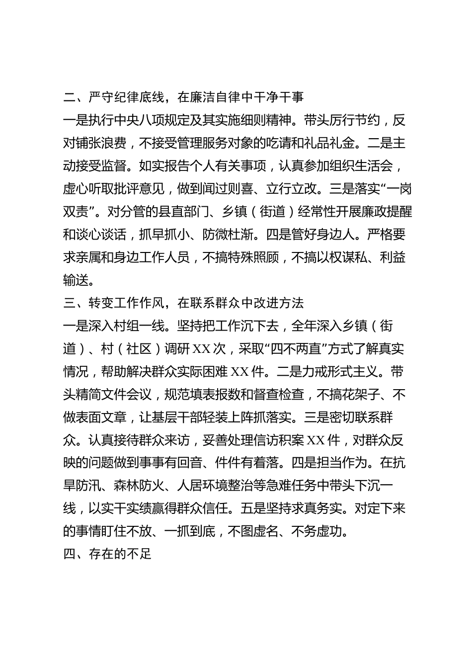 xx县2026年度述职述廉述作风报告_第2页