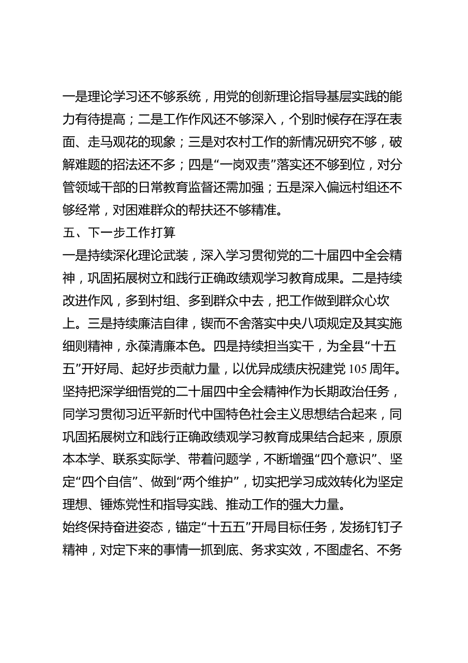 xx县2026年度述职述廉述作风报告_第3页