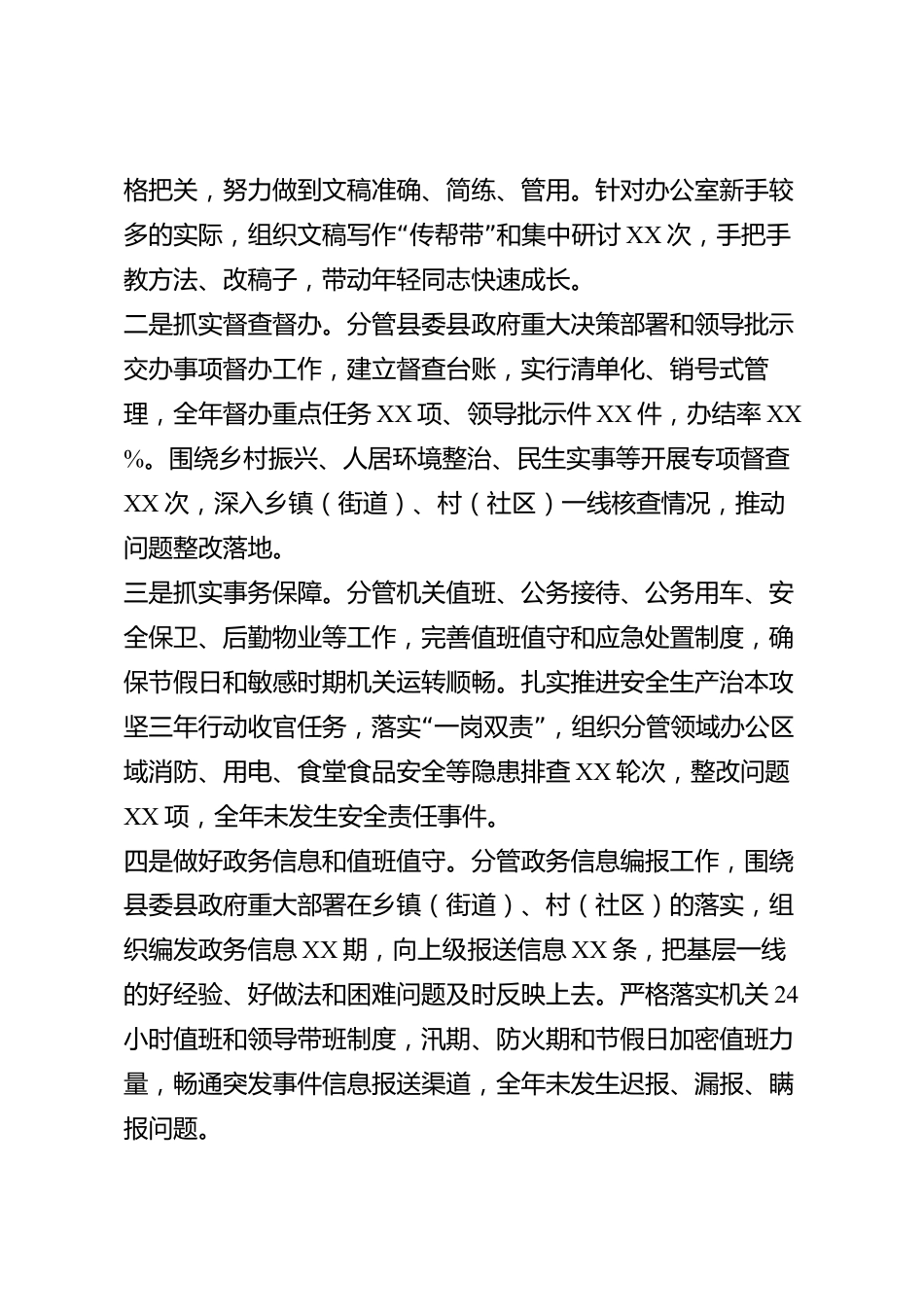 xx县办公室副主任2026年度述职报告_第2页