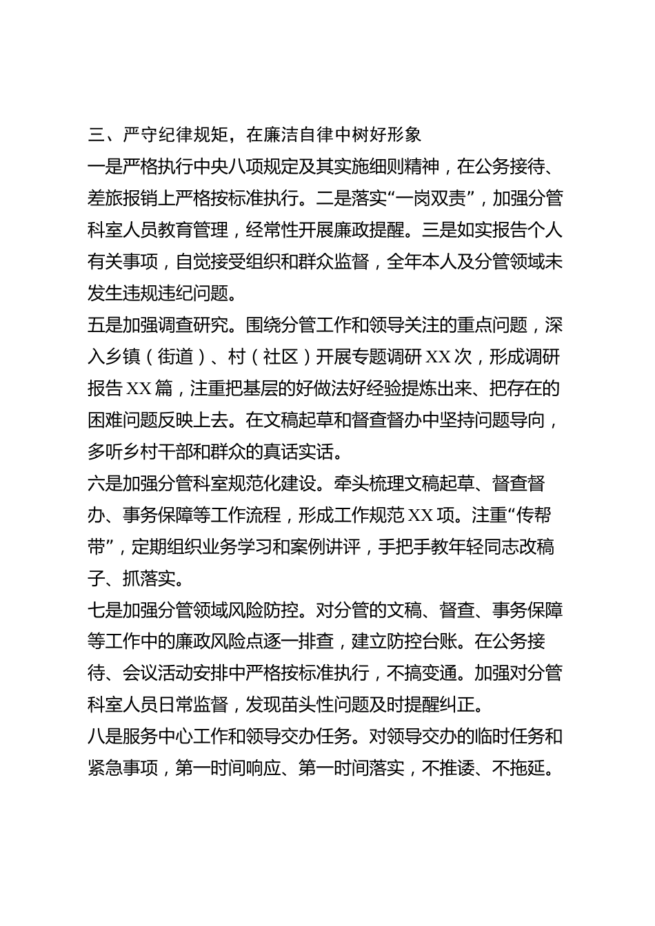 xx县办公室副主任2026年度述职报告_第3页