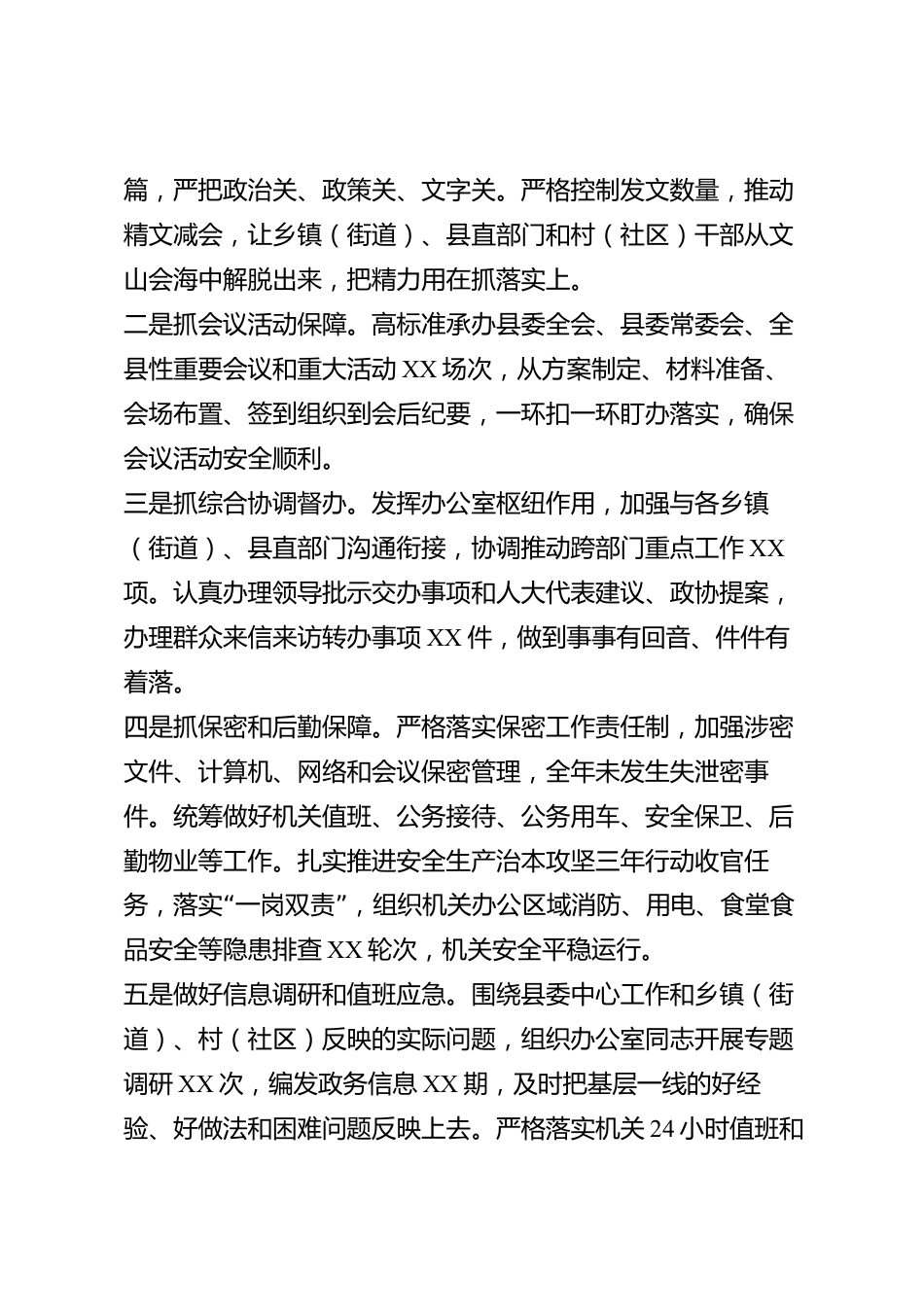 xx县办公室主任2026年度述职报告_第2页