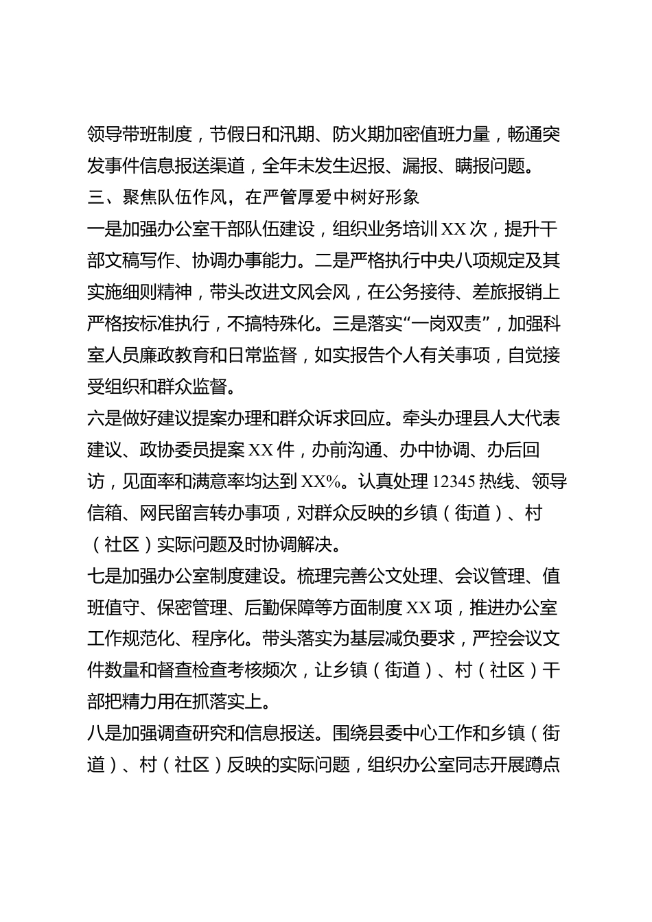 xx县办公室主任2026年度述职报告_第3页