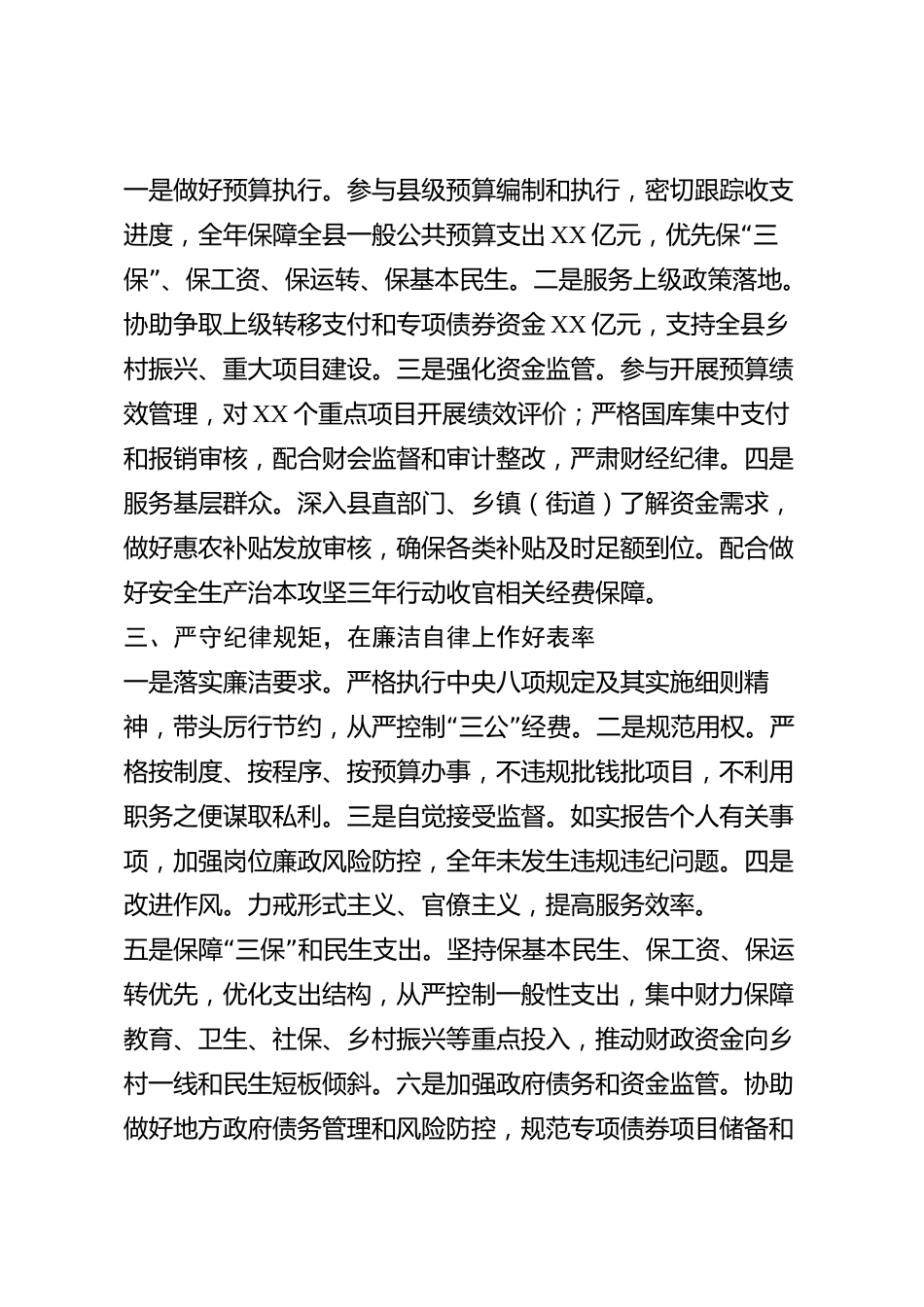 xx县财政局干部2026年度述职述廉报告_第2页