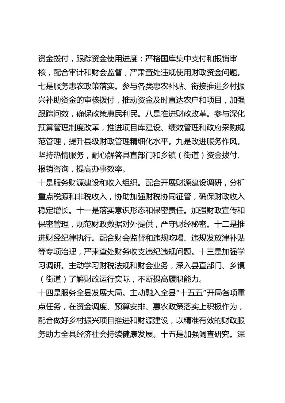 xx县财政局干部2026年度述职述廉报告_第3页