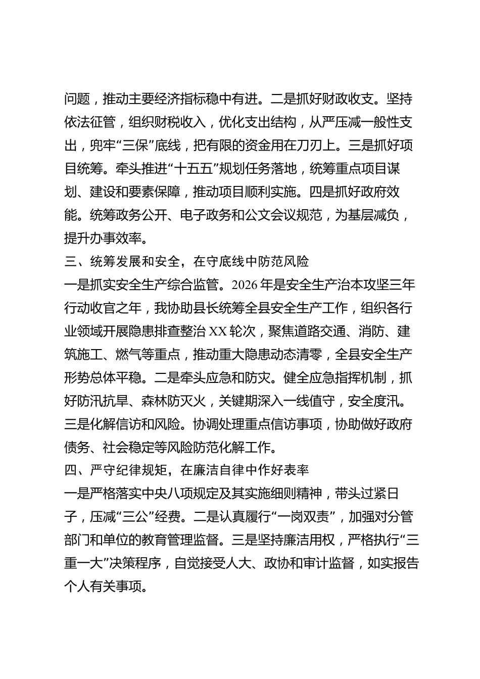 xx县常务副县长2026年度个人述职报告_第2页