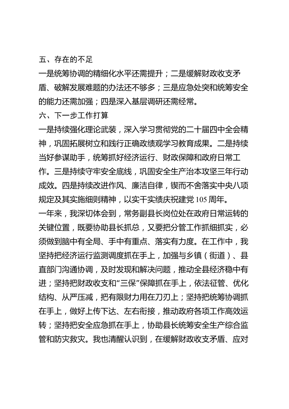 xx县常务副县长2026年度个人述职报告_第3页