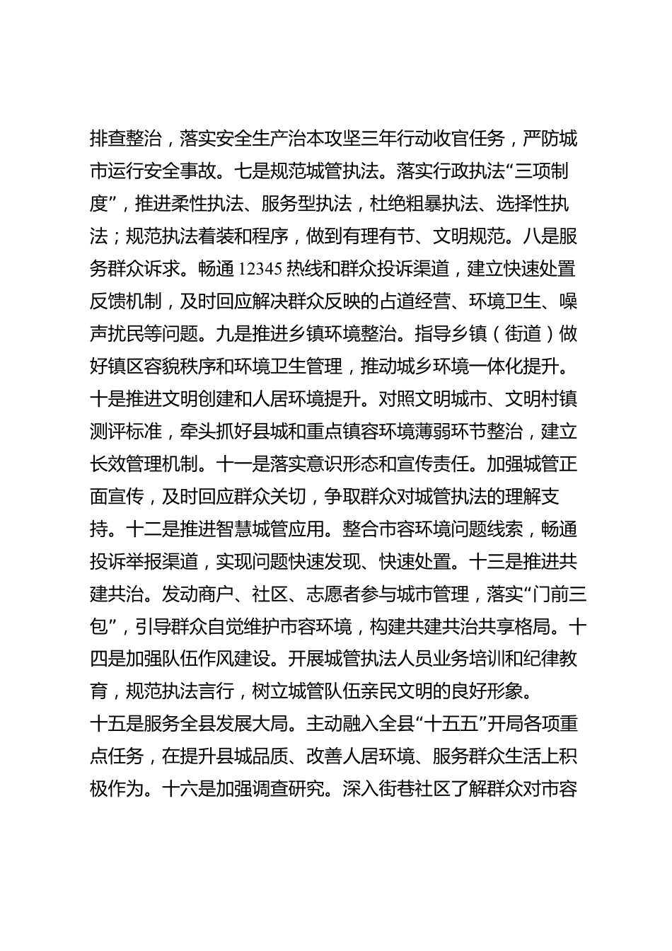 xx县城市管理部门2026年度述职述廉报告_第3页