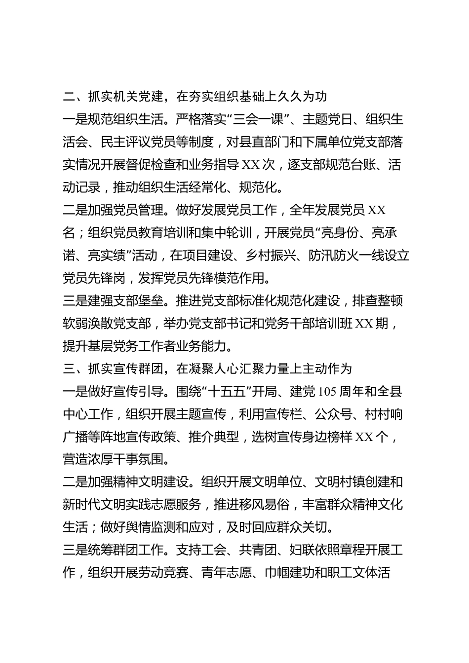 xx县党群工作部主任2026年度述职报告_第2页