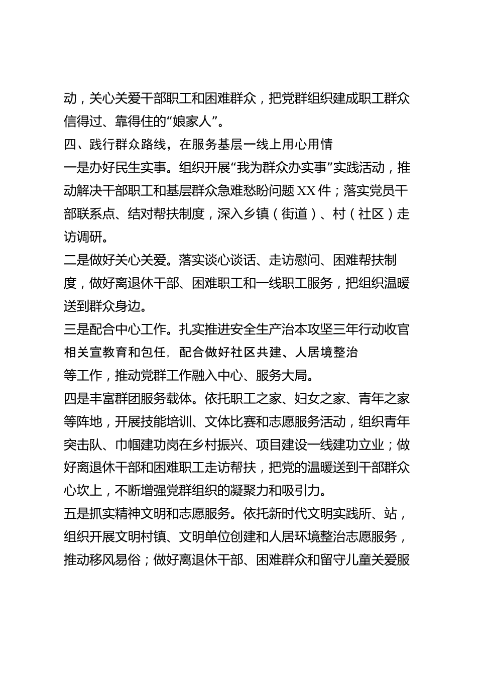 xx县党群工作部主任2026年度述职报告_第3页