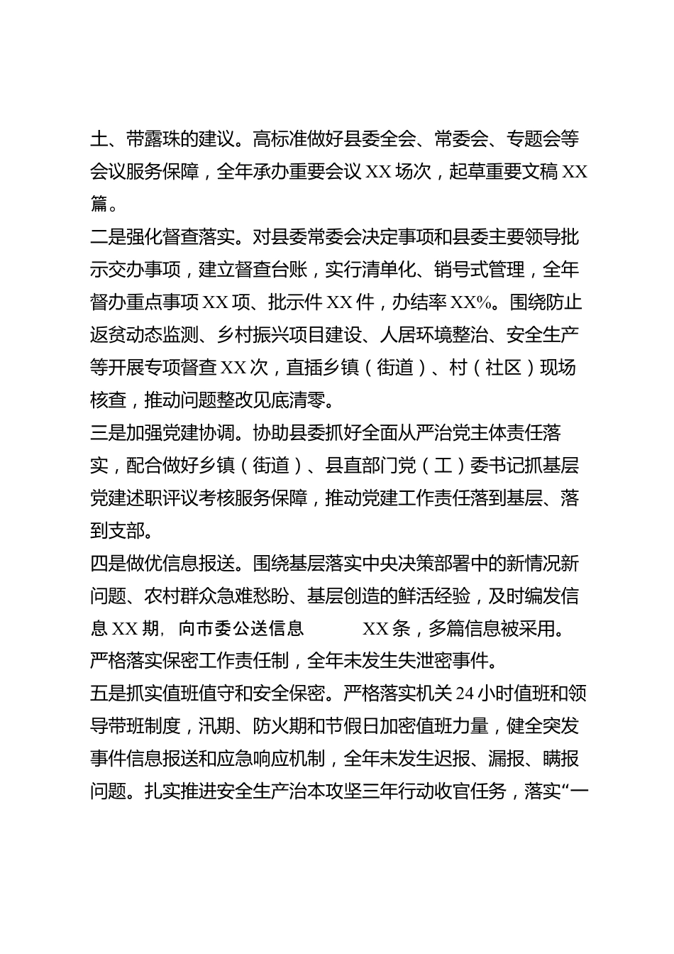 xx县党委办公室2026年度述职报告_第2页