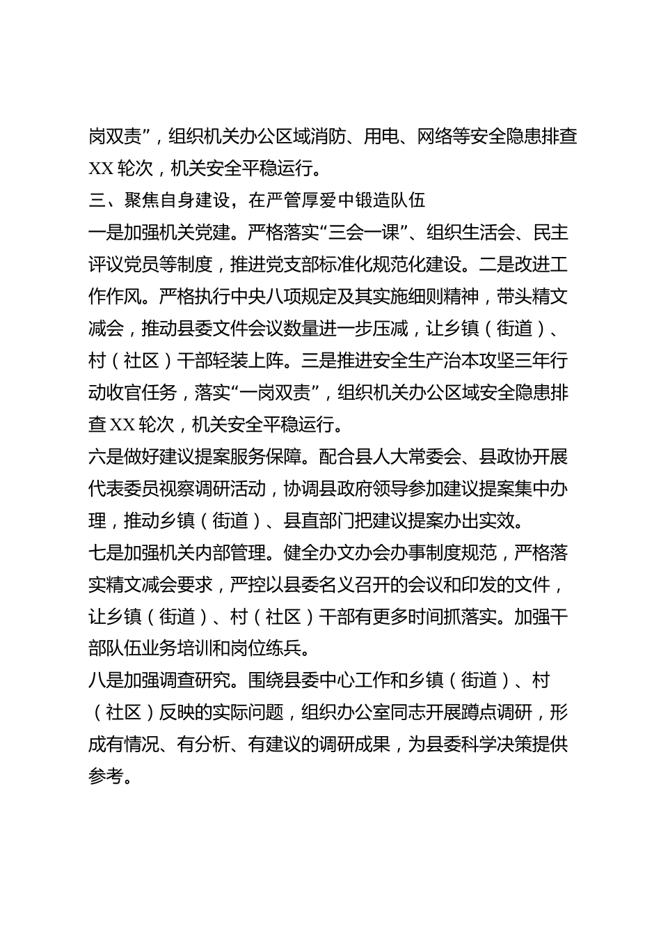 xx县党委办公室2026年度述职报告_第3页