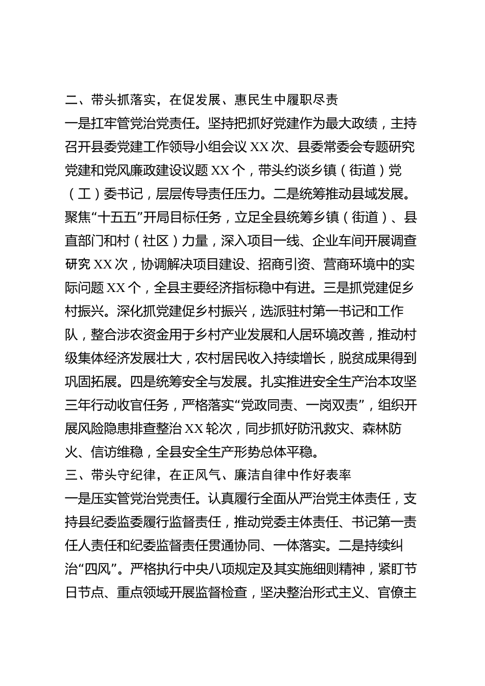 xx县党委书记2026年度述职述廉报告_第2页