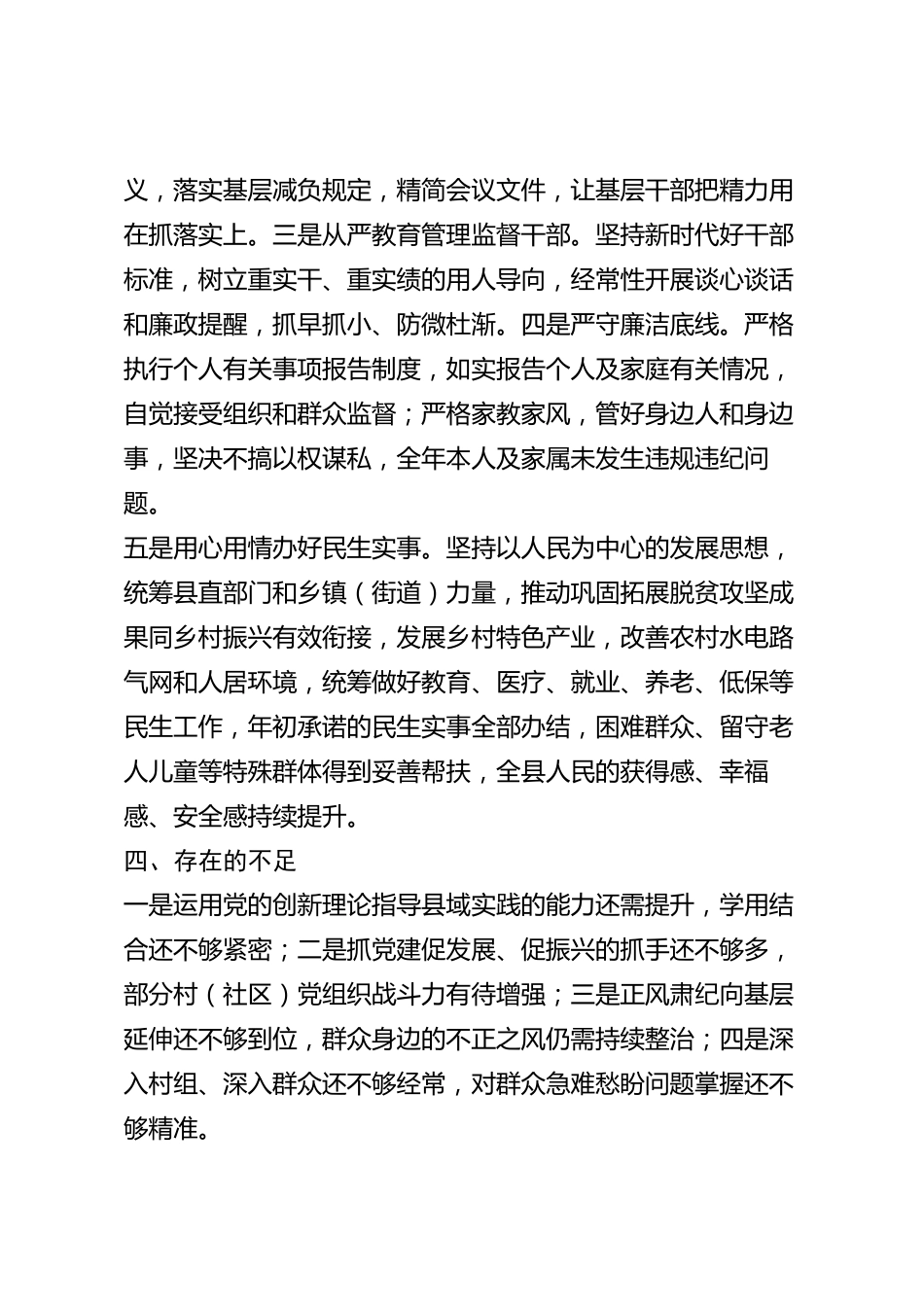 xx县党委书记2026年度述职述廉报告_第3页