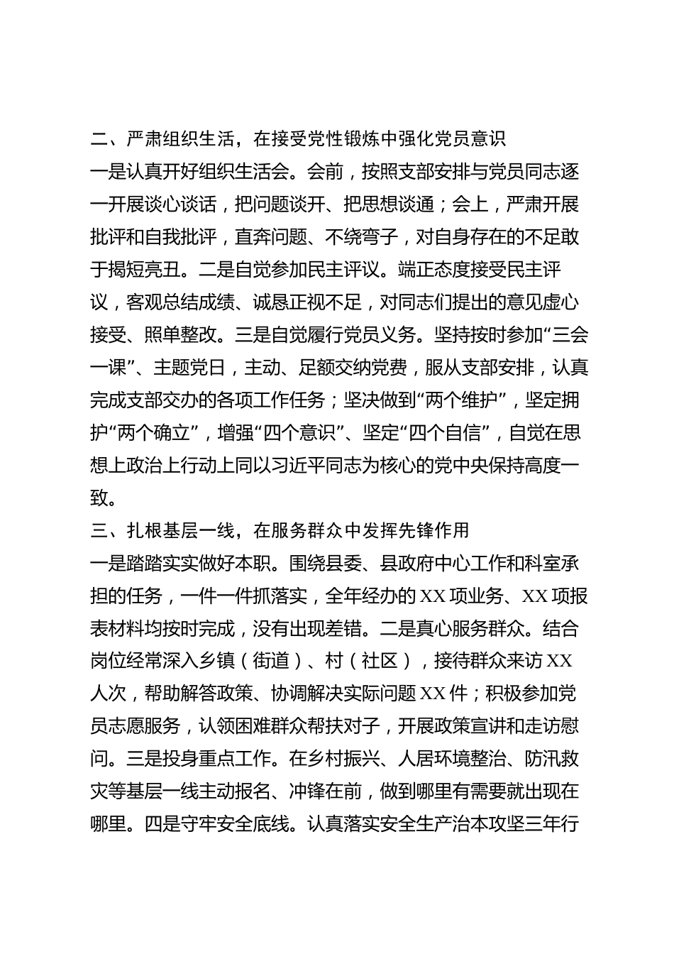 xx县党员2026年度组织生活会个人述职报告_第2页