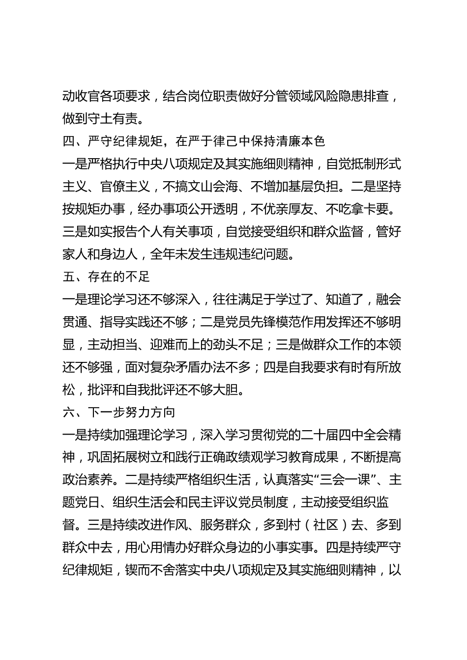 xx县党员2026年度组织生活会个人述职报告_第3页