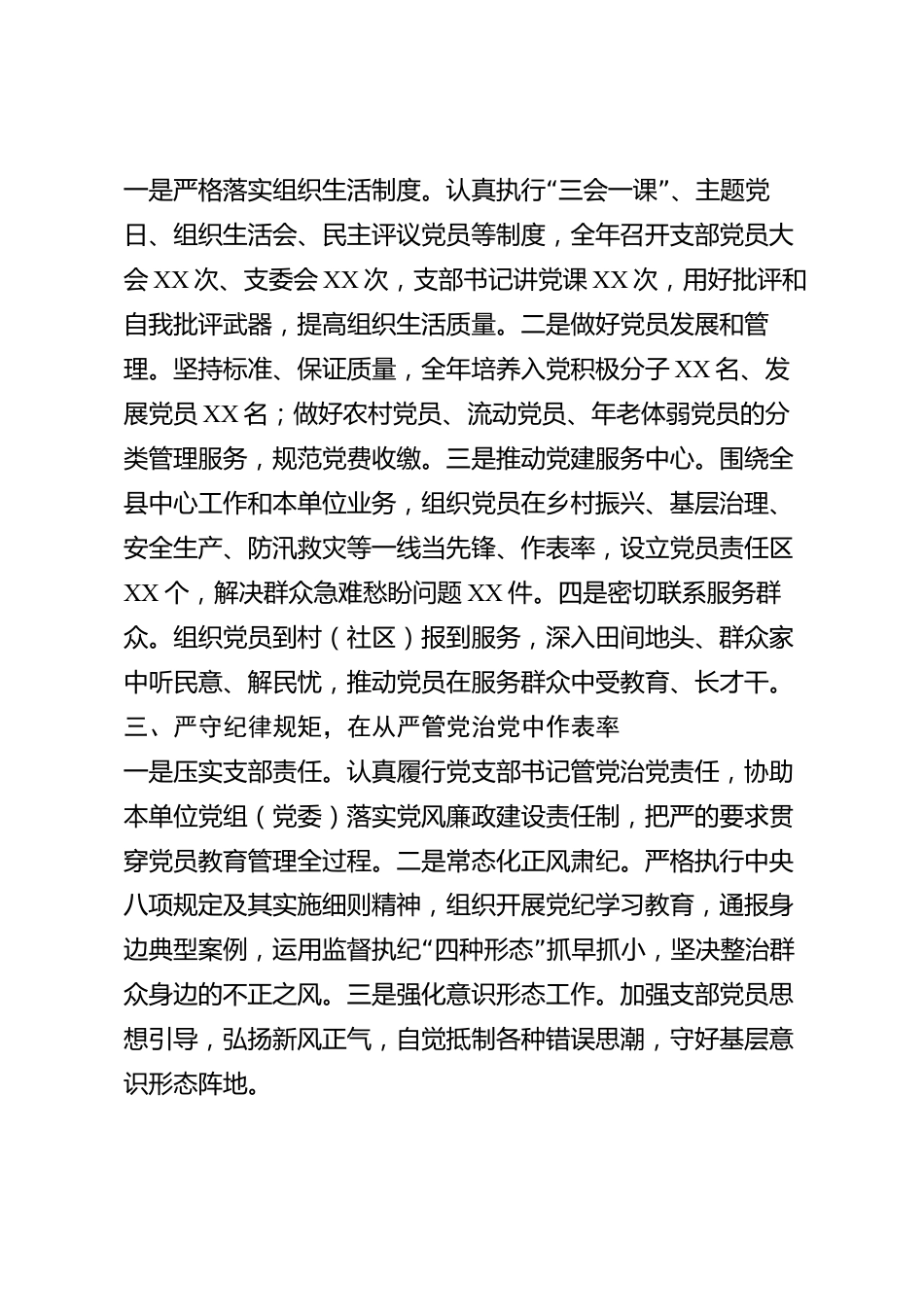 xx县党支部书记2026年度抓基层党建工作述职报告_第2页