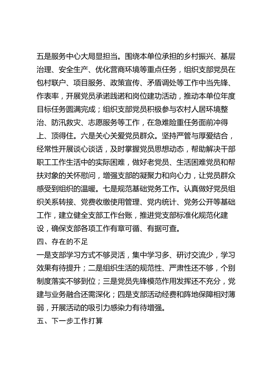 xx县党支部书记2026年度抓基层党建工作述职报告_第3页