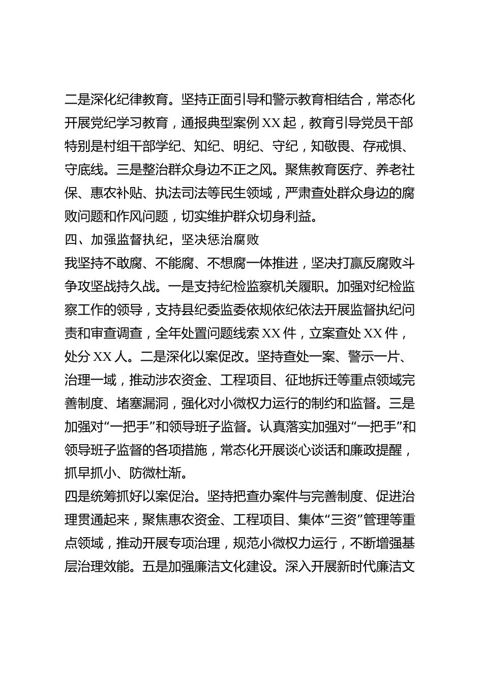 xx县党组织书记2026年度履行全面从严治党责任述职报告_第3页