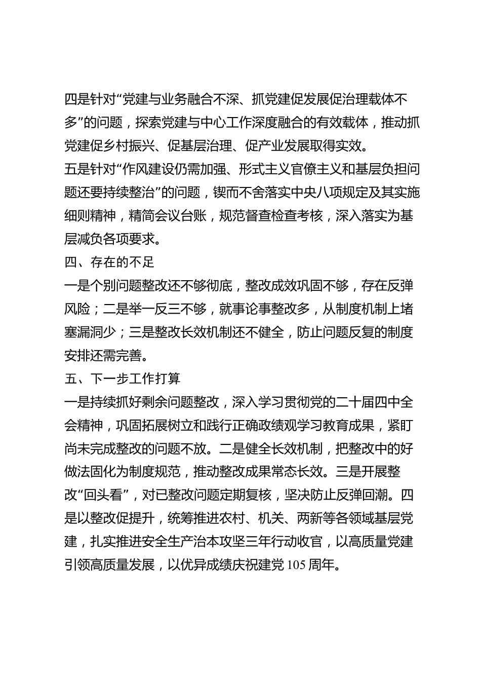 xx县党组织书记2026年度抓基层党建述职评议查摆问题整改落实情况报告_第3页