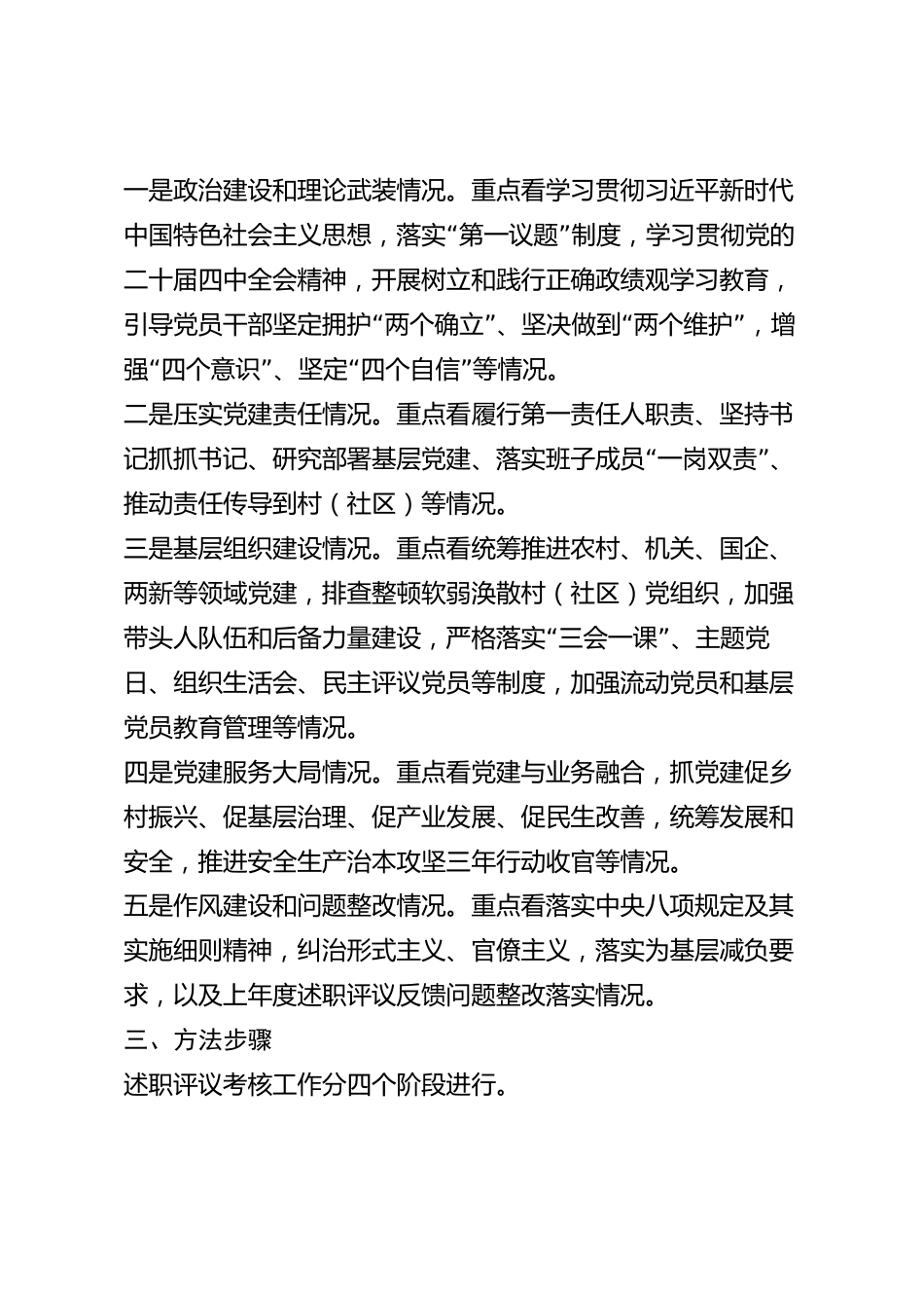 xx县党组织书记2026年度抓基层党建述职评议考核工作方案_第2页