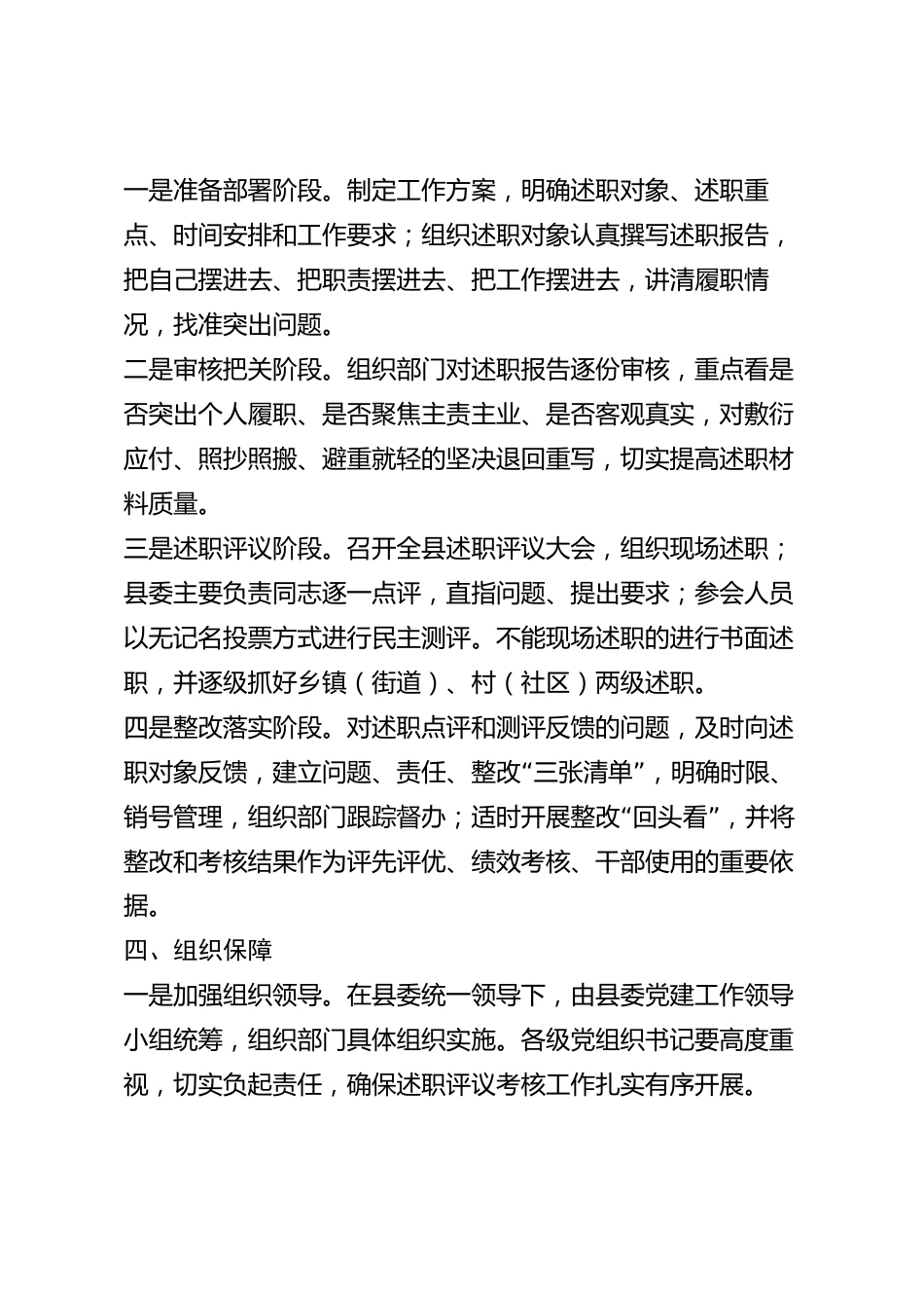 xx县党组织书记2026年度抓基层党建述职评议考核工作方案_第3页