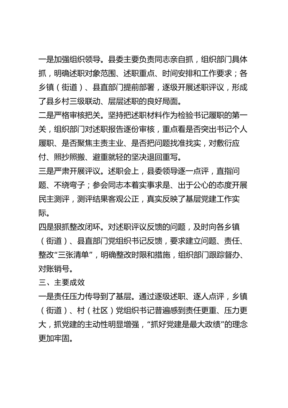 xx县党组织书记2026年度抓基层党建述职评议考核工作总结报告_第2页