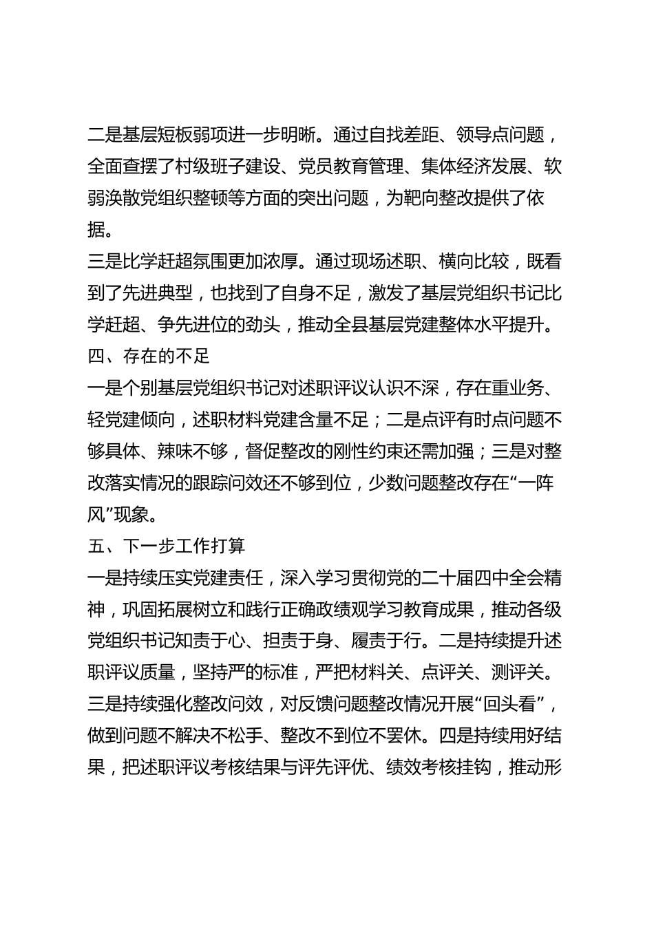 xx县党组织书记2026年度抓基层党建述职评议考核工作总结报告_第3页