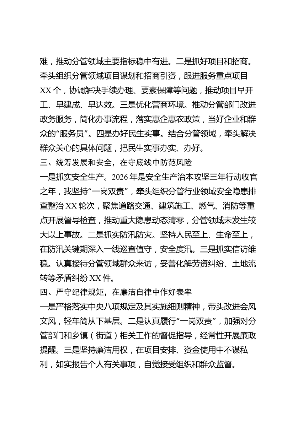 xx县副县长2026年度述职报告_第2页