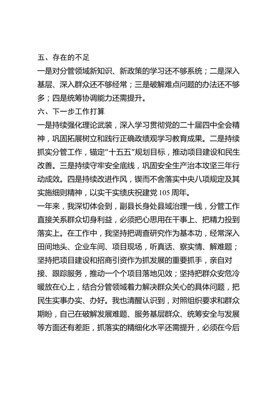 xx县副县长2026年度述职报告_第3页