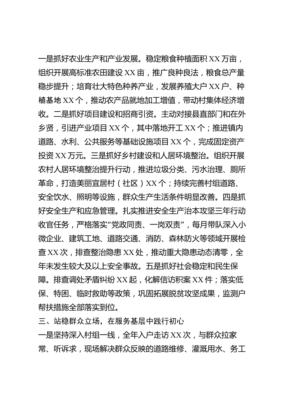 xx县副镇长2026年度述职报告_第2页