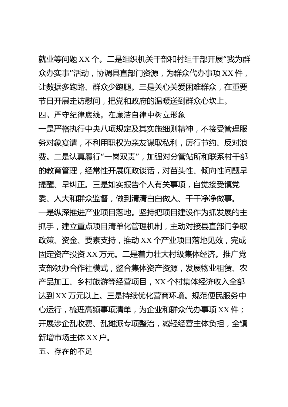 xx县副镇长2026年度述职报告_第3页