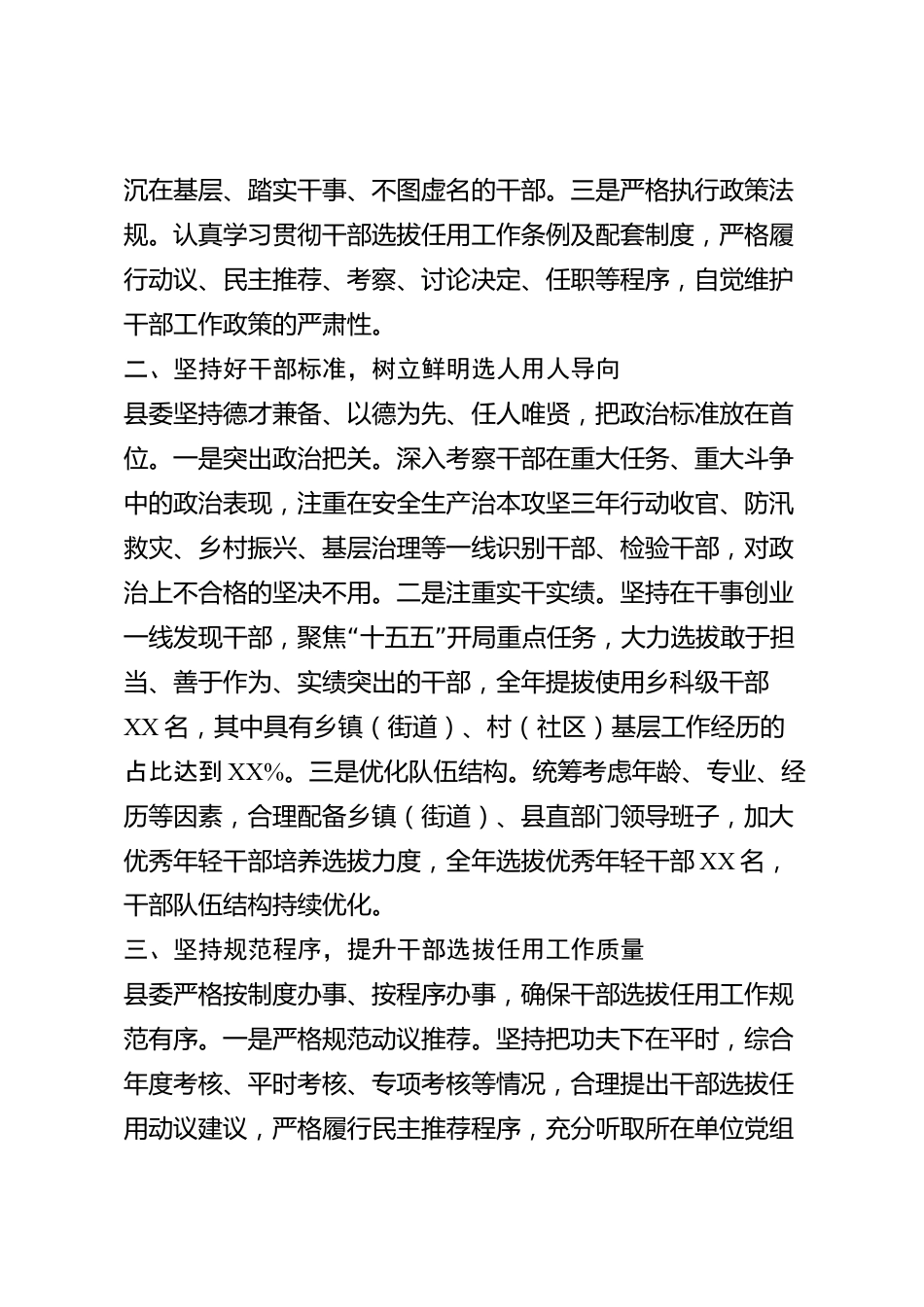 xx县干部选拔任用2026年度“一报告两评议”述职报告_第2页