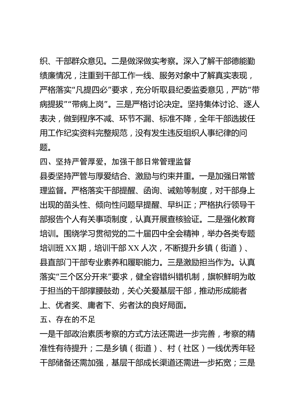 xx县干部选拔任用2026年度“一报告两评议”述职报告_第3页