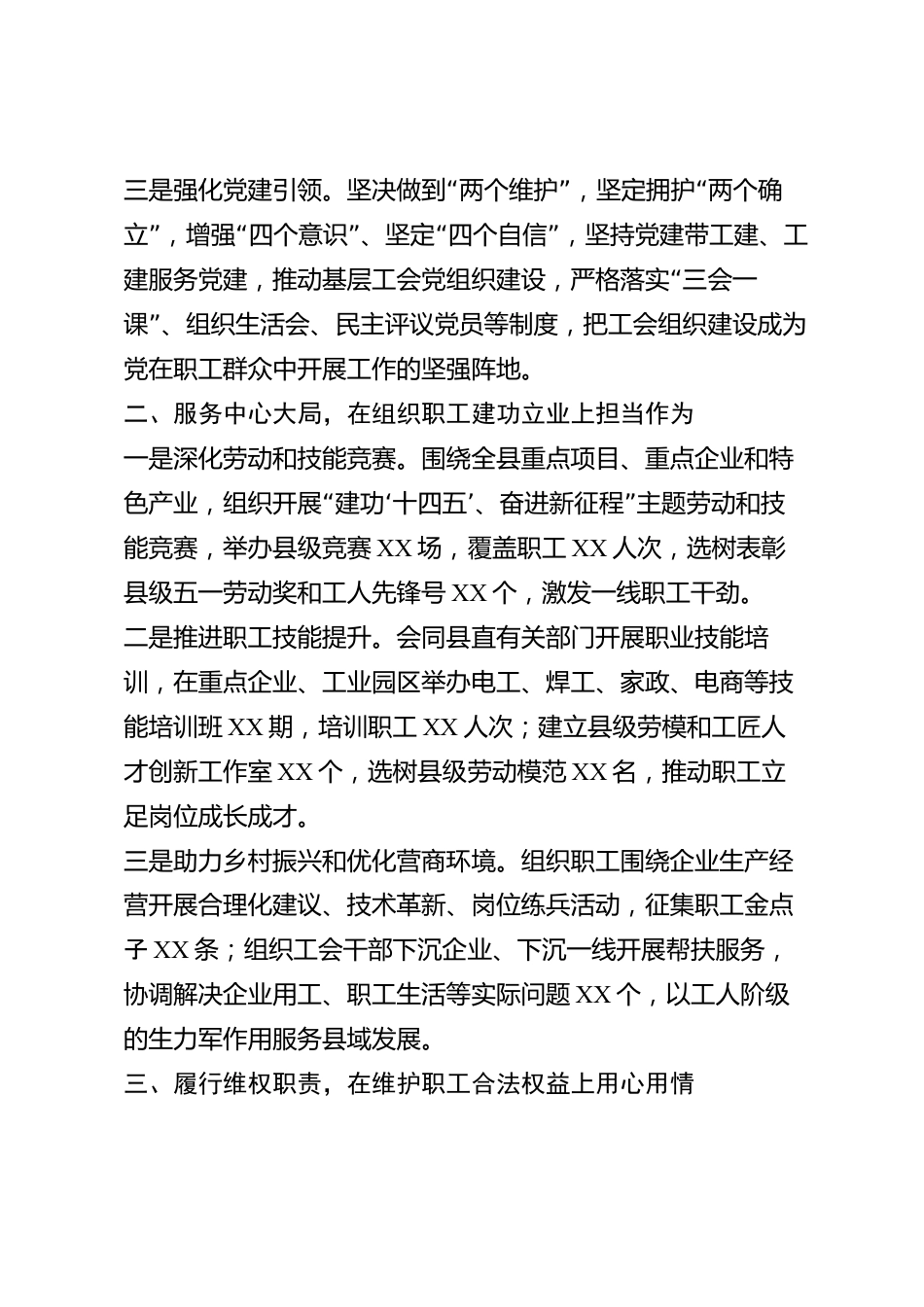 xx县工会主席2026年度述职报告_第2页