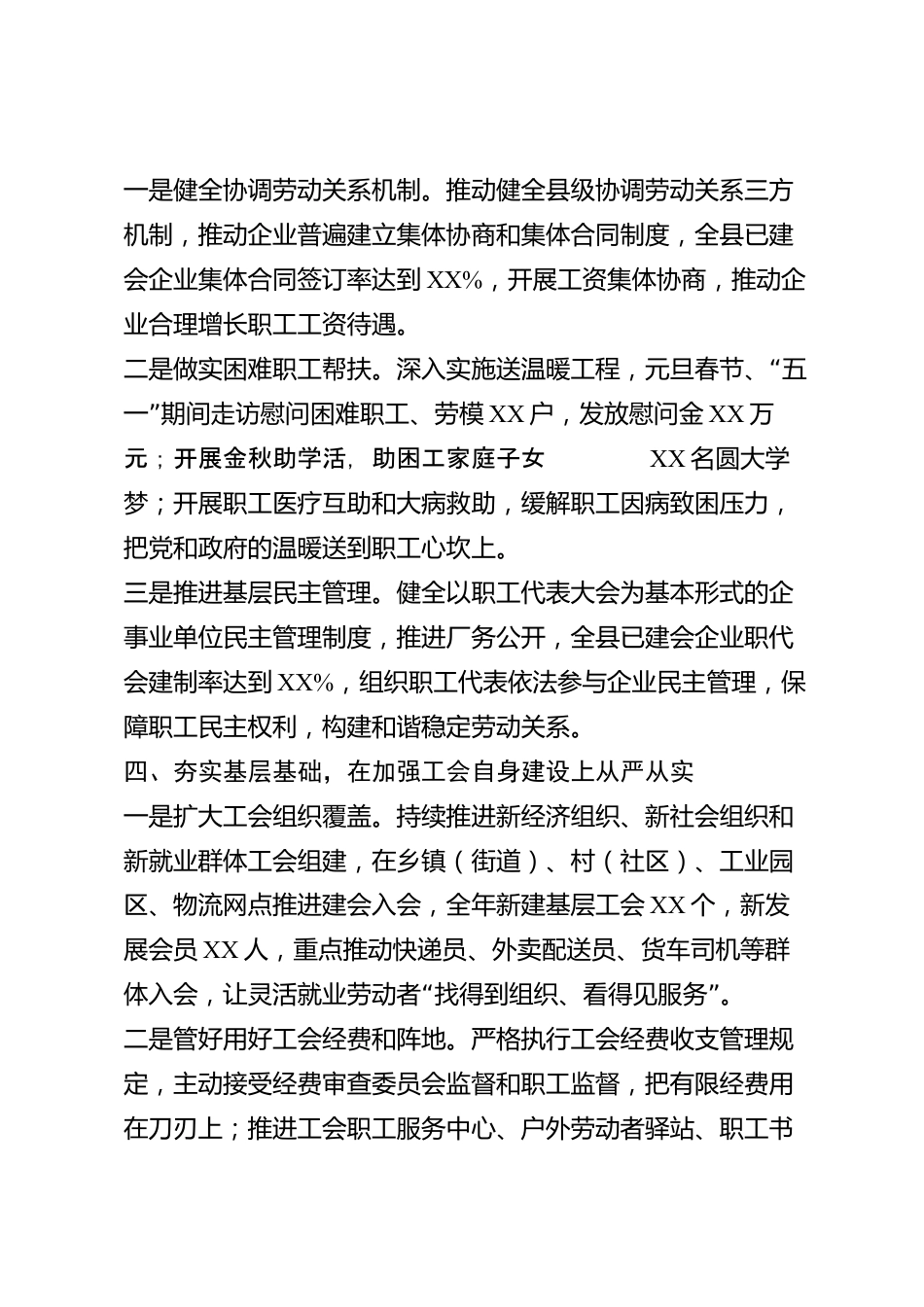 xx县工会主席2026年度述职报告_第3页