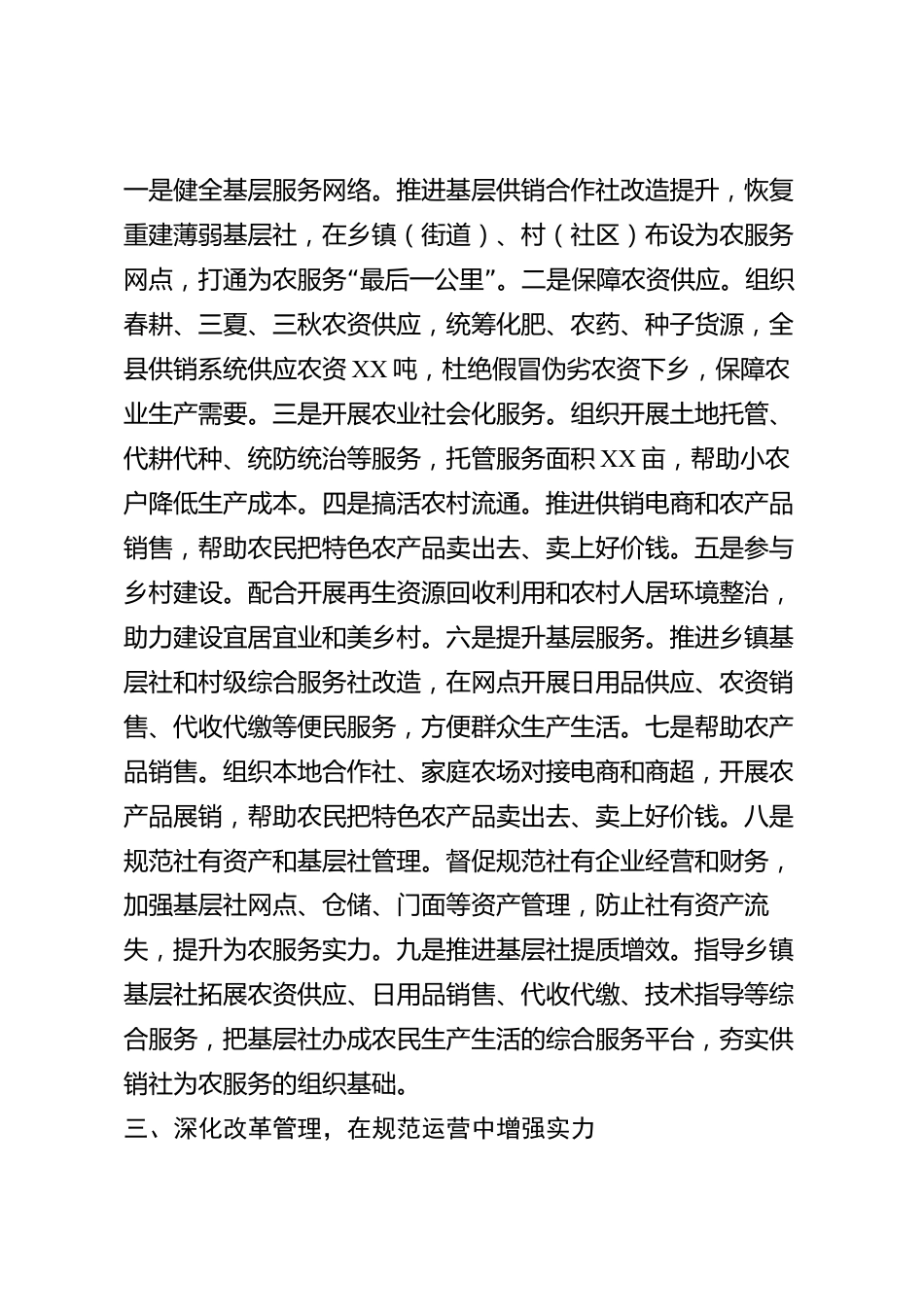 xx县供销合作社2026年度述职报告_第2页