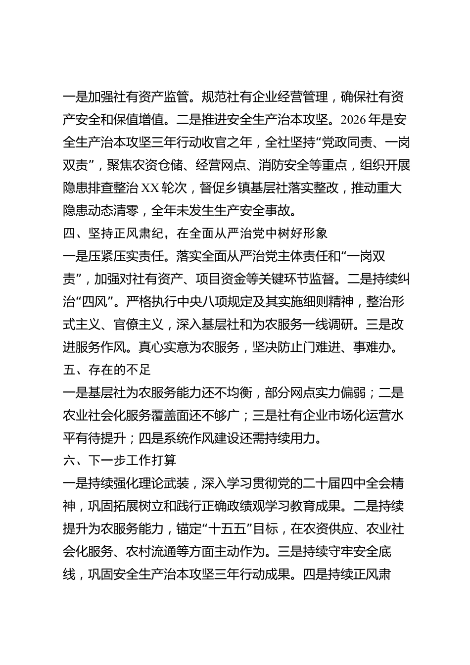 xx县供销合作社2026年度述职报告_第3页